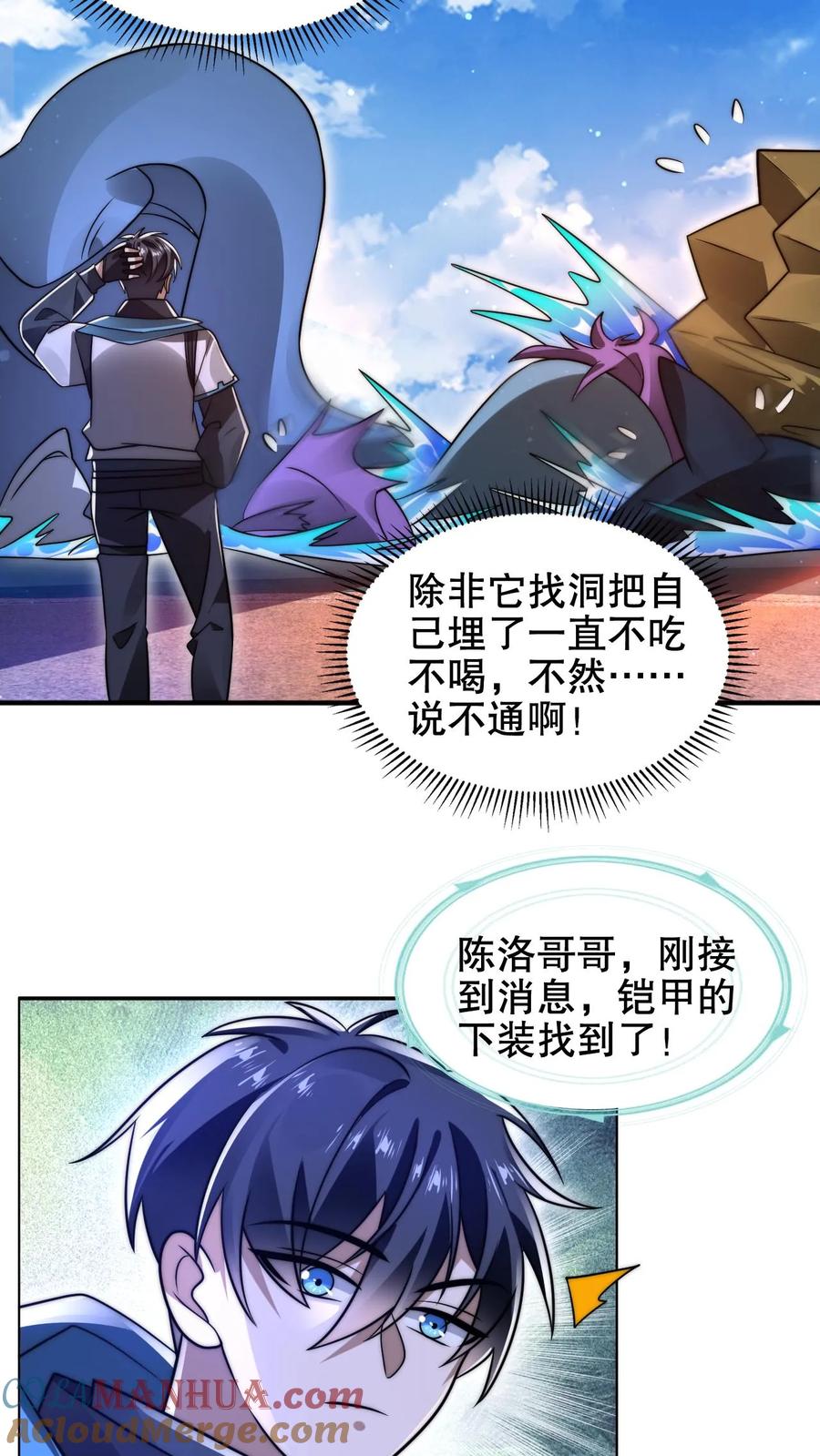 《空间系老六，末世先囤一万吨猪肉》第205话 凑齐铠甲 第12页
