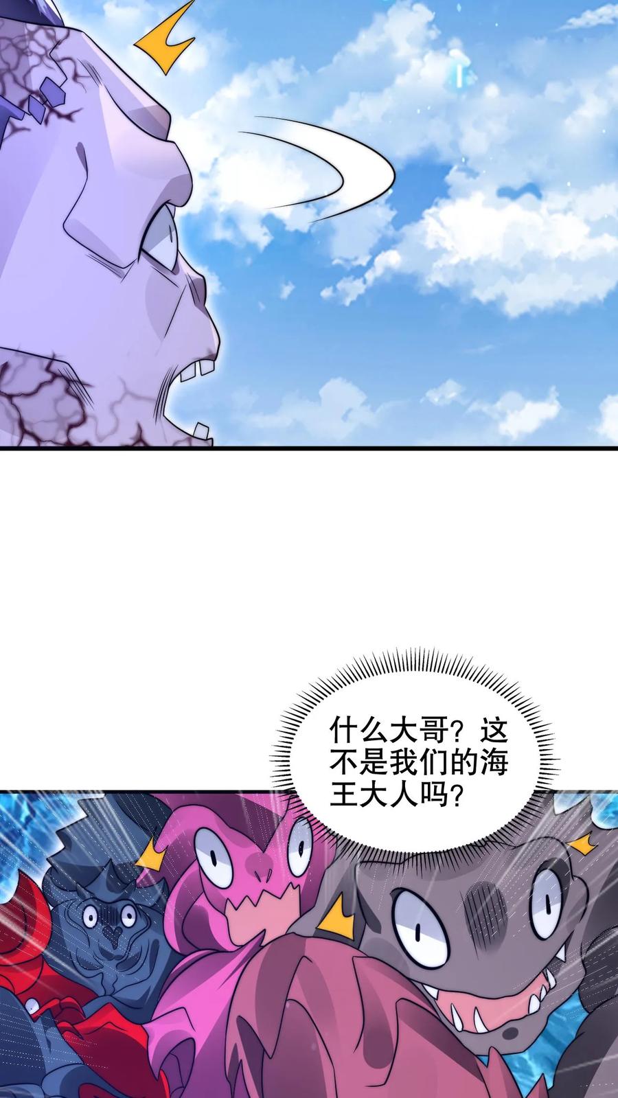 《空间系老六，末世先囤一万吨猪肉》第206话 大壮冲了海王庙 第26页