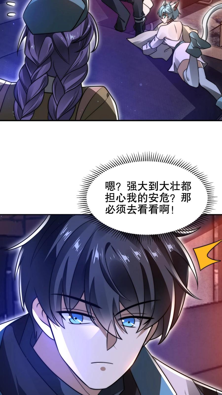 《空间系老六，末世先囤一万吨猪肉》第206话 大壮冲了海王庙 第22页