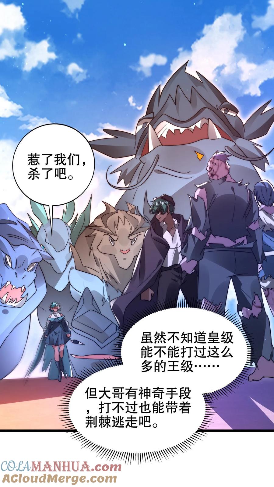 《空间系老六，末世先囤一万吨猪肉》第206话 大壮冲了海王庙 第15页
