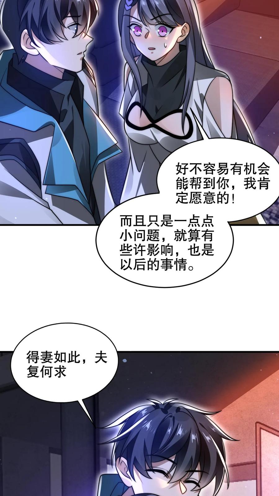《空间系老六，末世先囤一万吨猪肉》第206话 大壮冲了海王庙 第20页