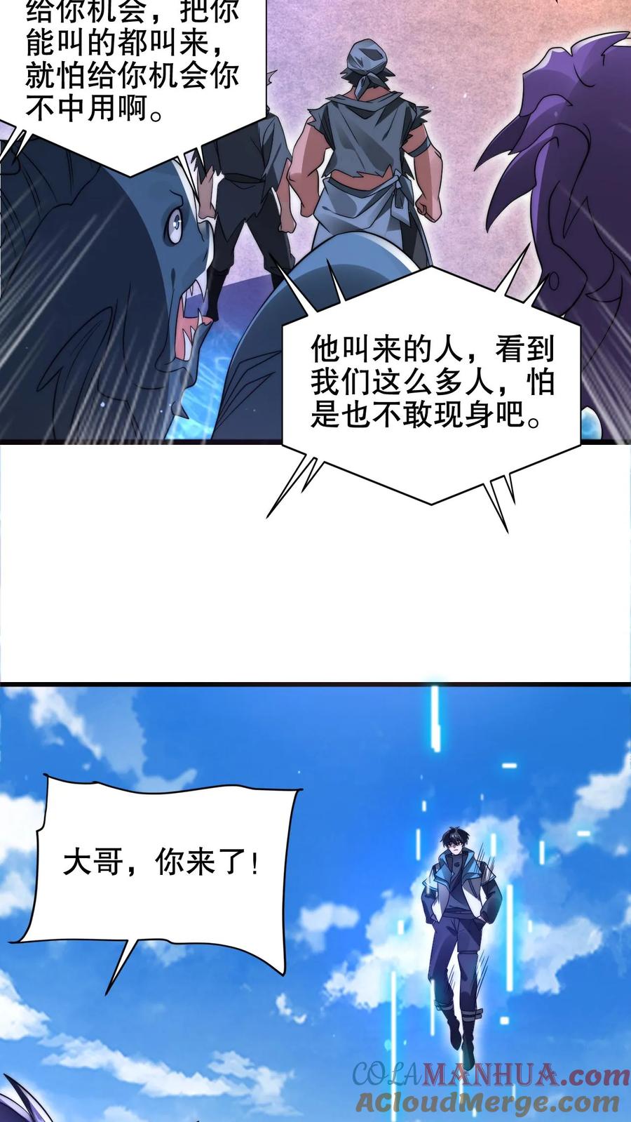 《空间系老六，末世先囤一万吨猪肉》第206话 大壮冲了海王庙 第25页