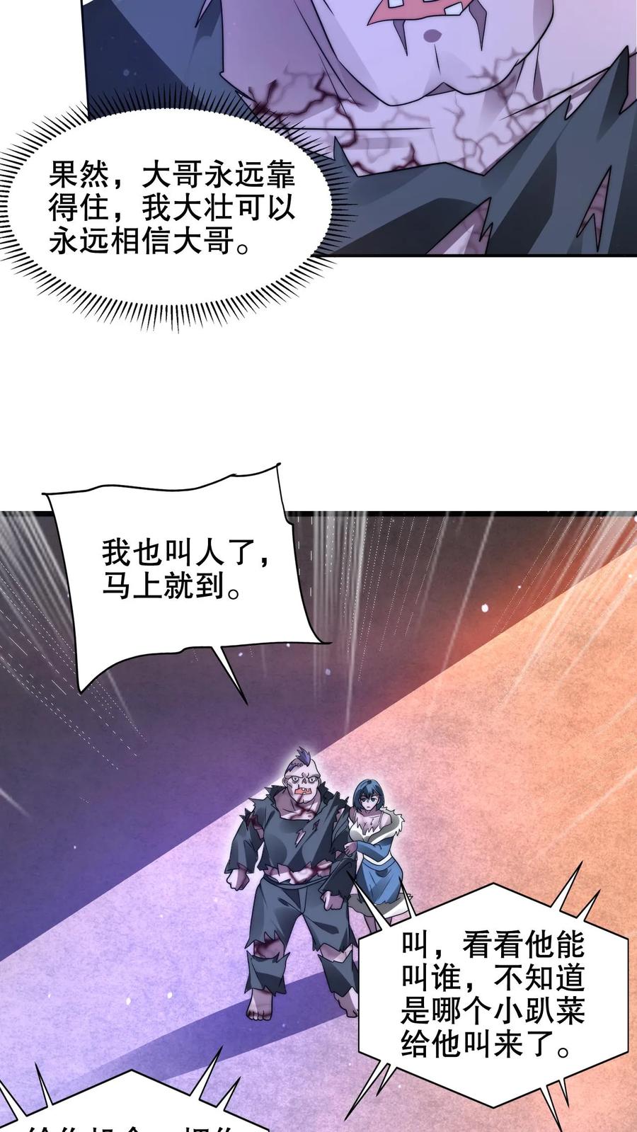 《空间系老六，末世先囤一万吨猪肉》第206话 大壮冲了海王庙 第24页