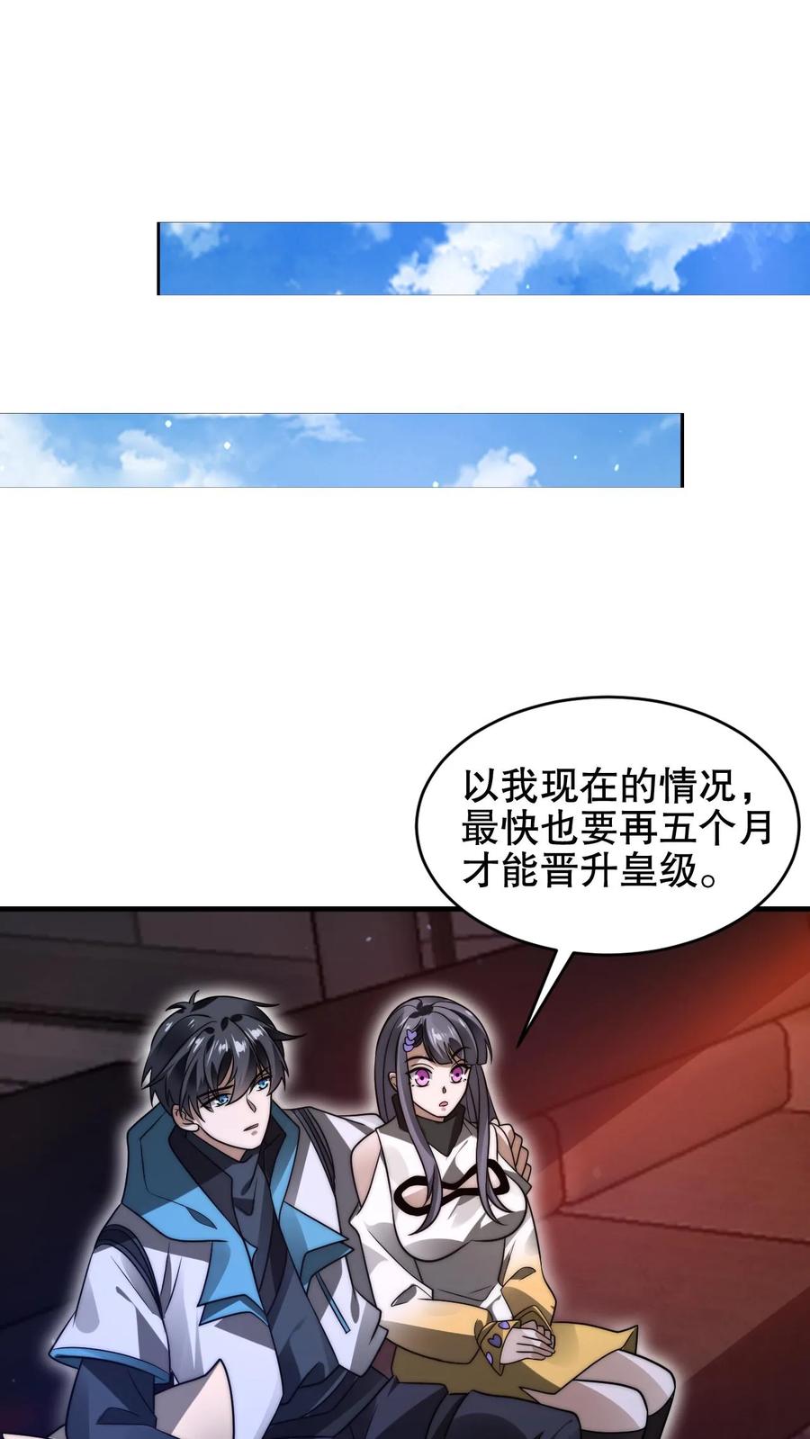 《空间系老六，末世先囤一万吨猪肉》第206话 大壮冲了海王庙 第16页