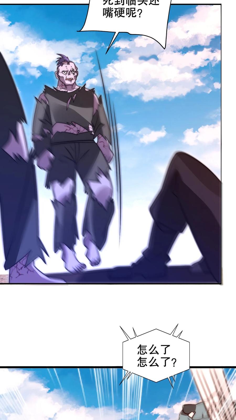 《空间系老六，末世先囤一万吨猪肉》第206话 大壮冲了海王庙 第8页