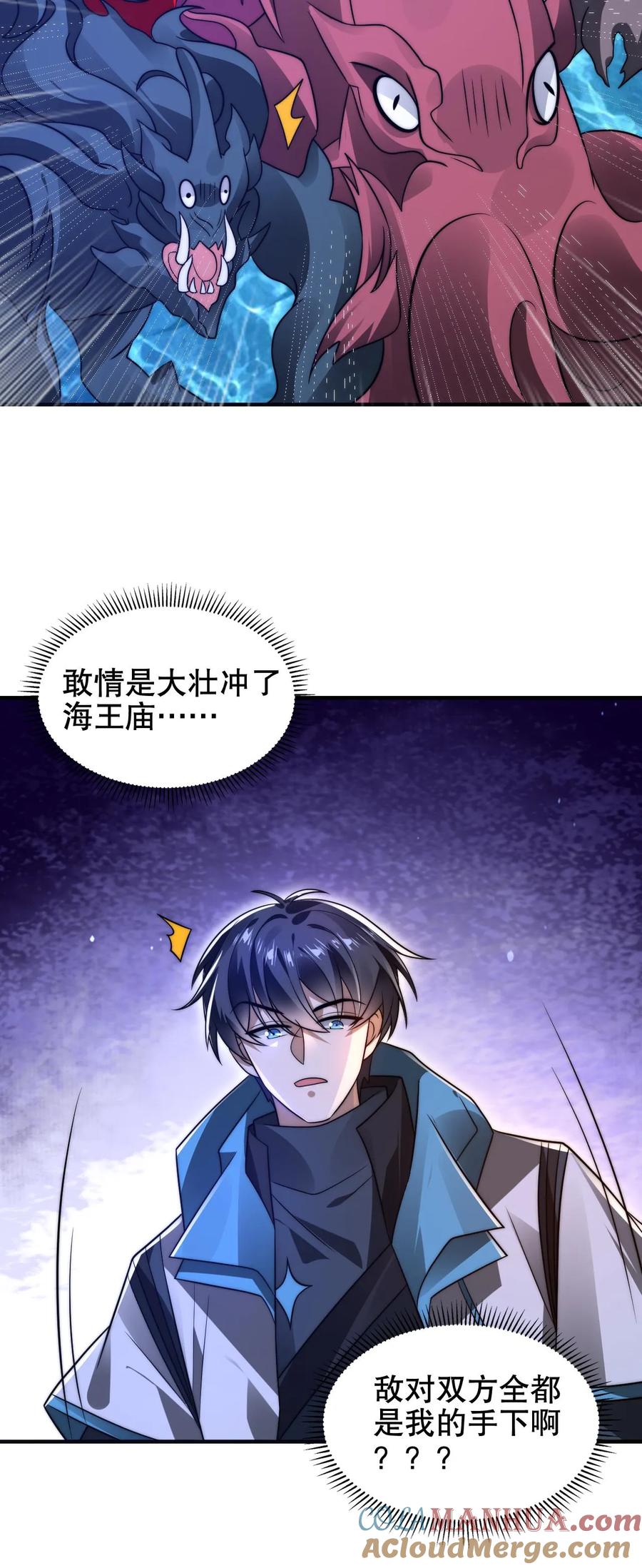 《空间系老六，末世先囤一万吨猪肉》第206话 大壮冲了海王庙 第27页