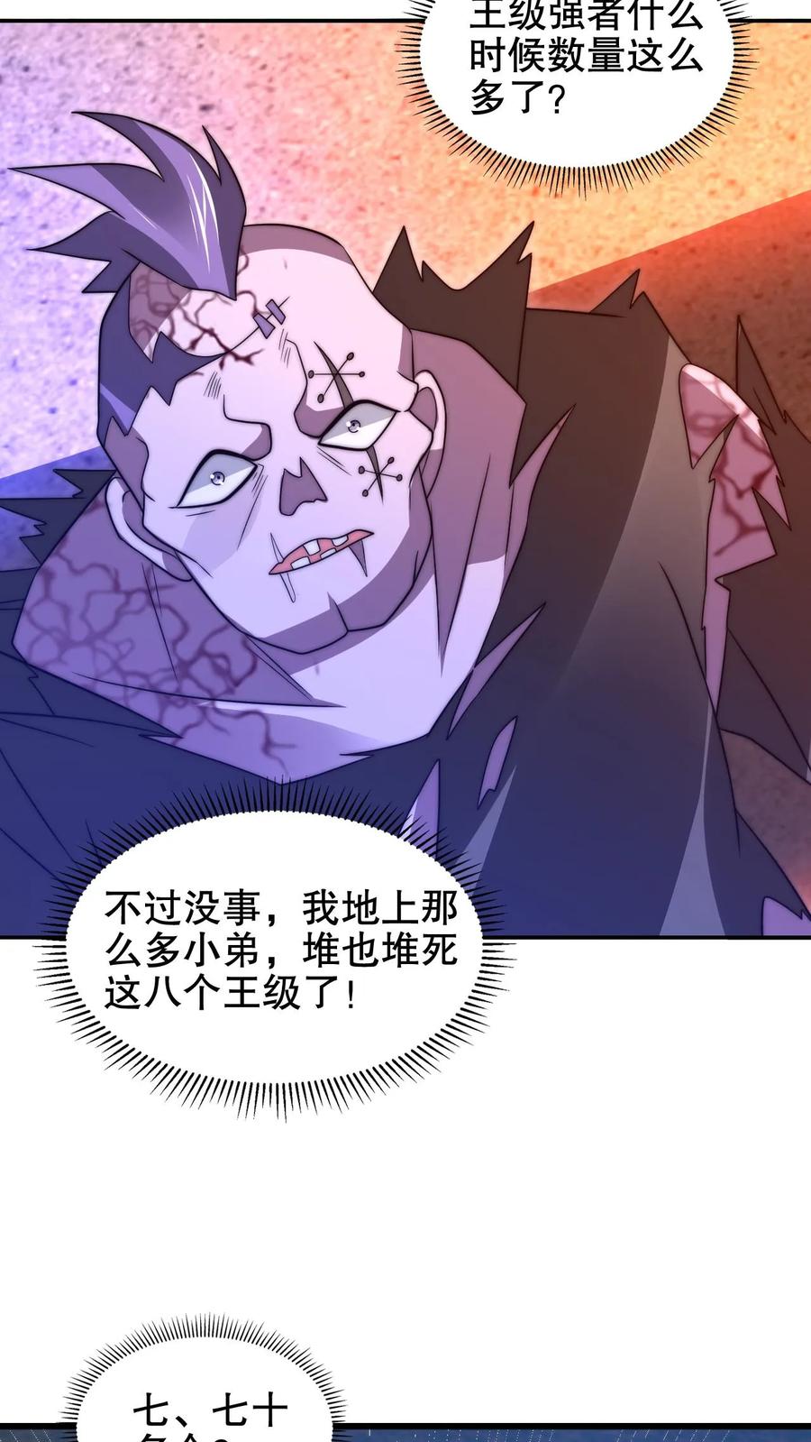 《空间系老六，末世先囤一万吨猪肉》第206话 大壮冲了海王庙 第10页