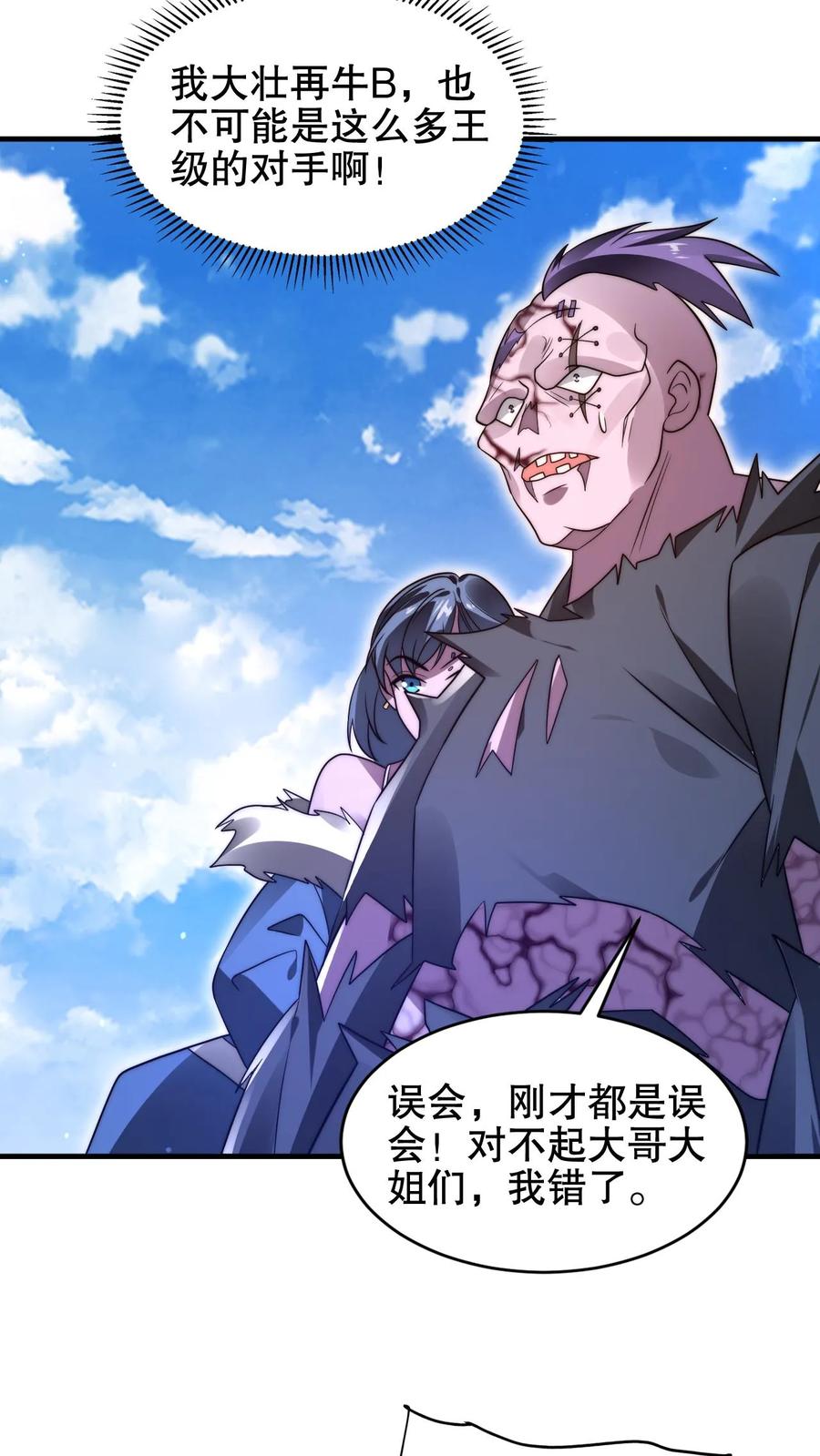 《空间系老六，末世先囤一万吨猪肉》第206话 大壮冲了海王庙 第12页