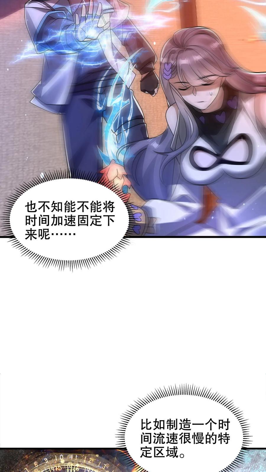 《空间系老六，末世先囤一万吨猪肉》第207话 时间区域 第9页