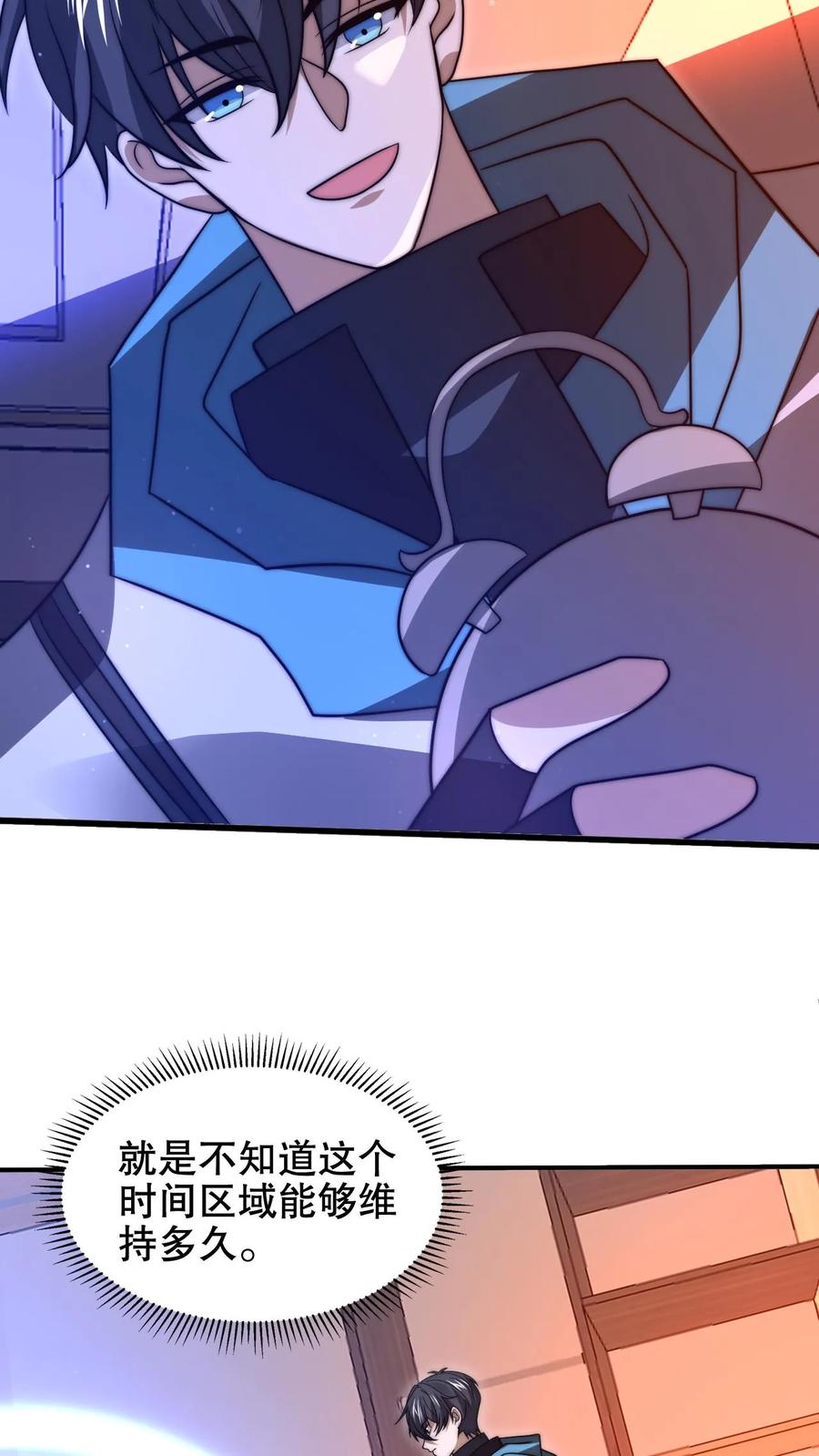 《空间系老六，末世先囤一万吨猪肉》第207话 时间区域 第23页