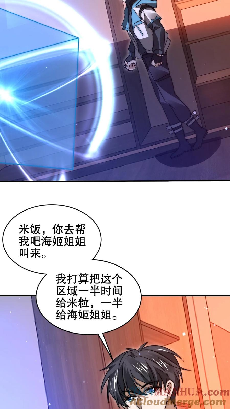 《空间系老六，末世先囤一万吨猪肉》第207话 时间区域 第24页