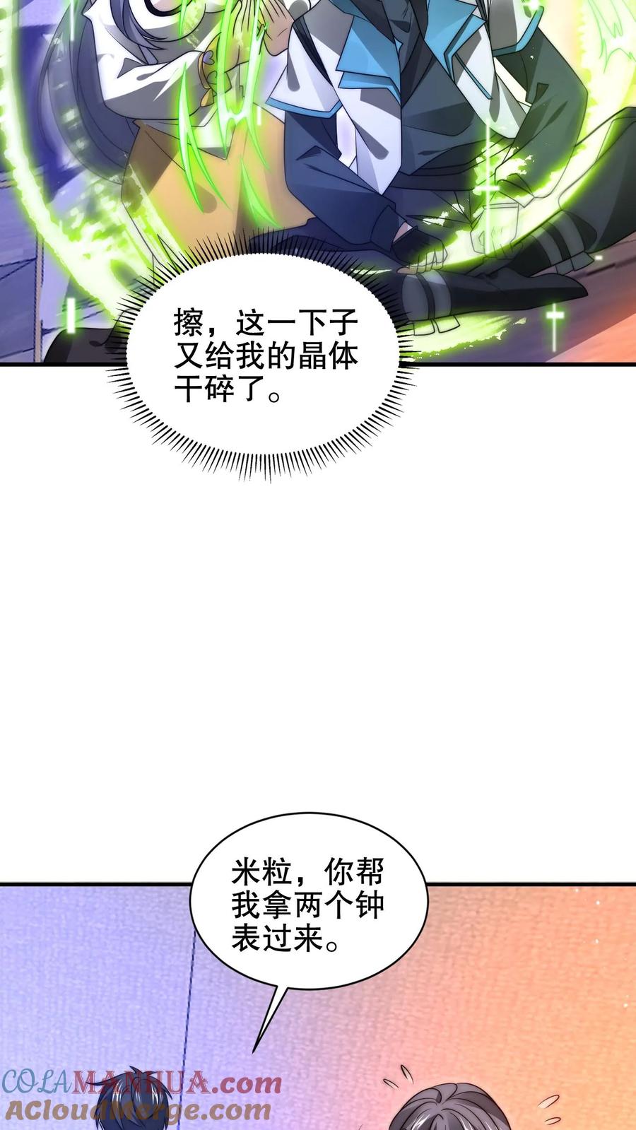 《空间系老六，末世先囤一万吨猪肉》第207话 时间区域 第18页