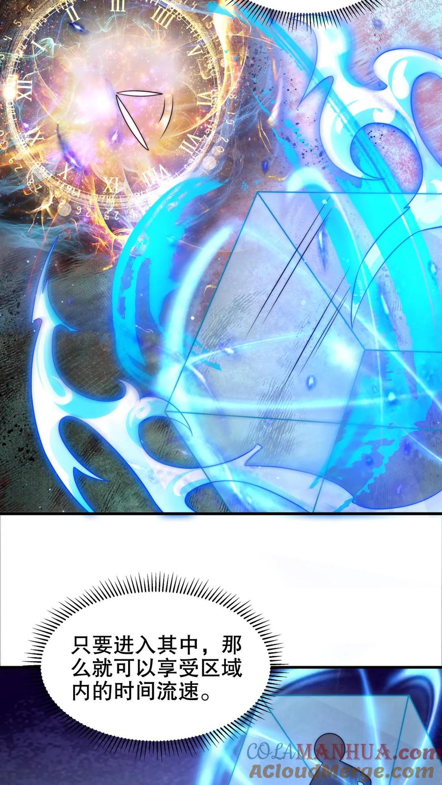 《空间系老六，末世先囤一万吨猪肉》第207话 时间区域 第10页