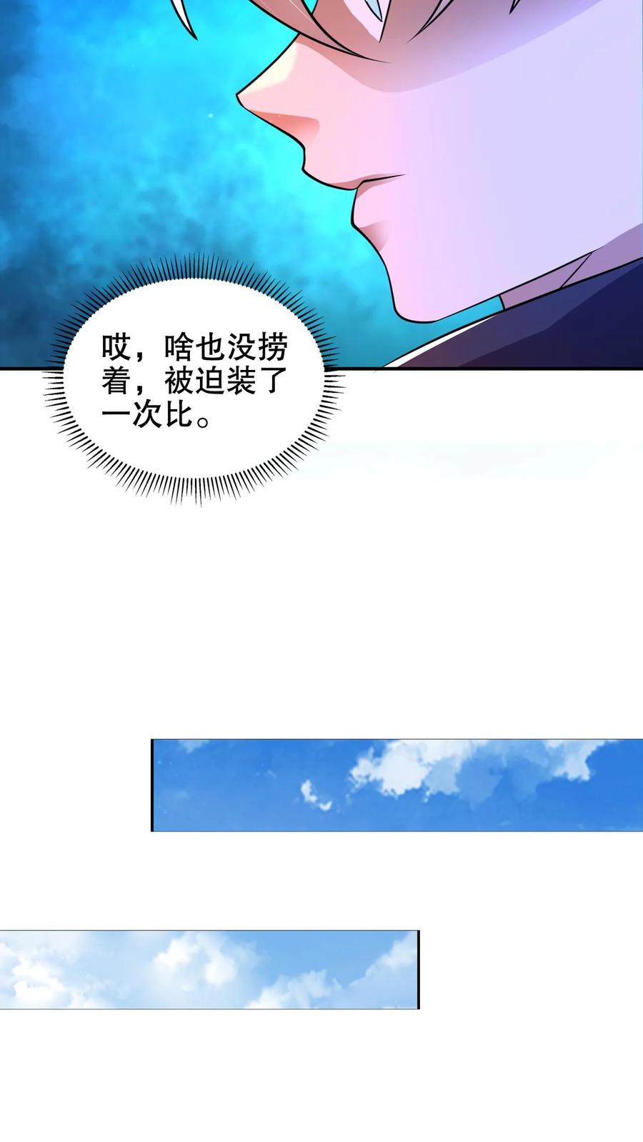 《空间系老六，末世先囤一万吨猪肉》第207话 时间区域 第5页