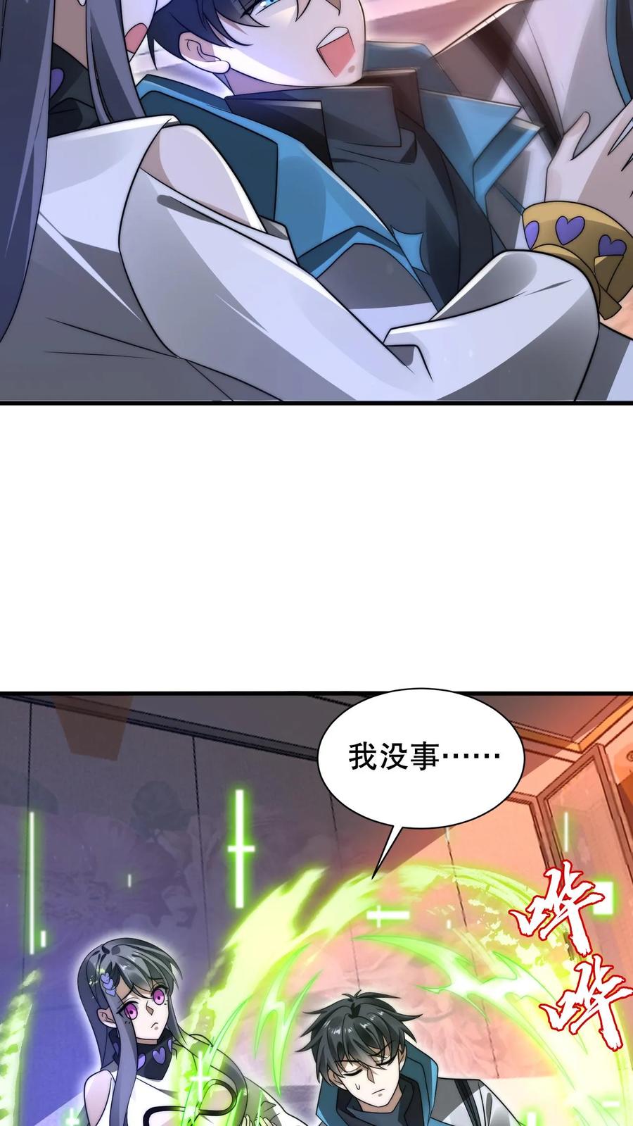 《空间系老六，末世先囤一万吨猪肉》第207话 时间区域 第17页