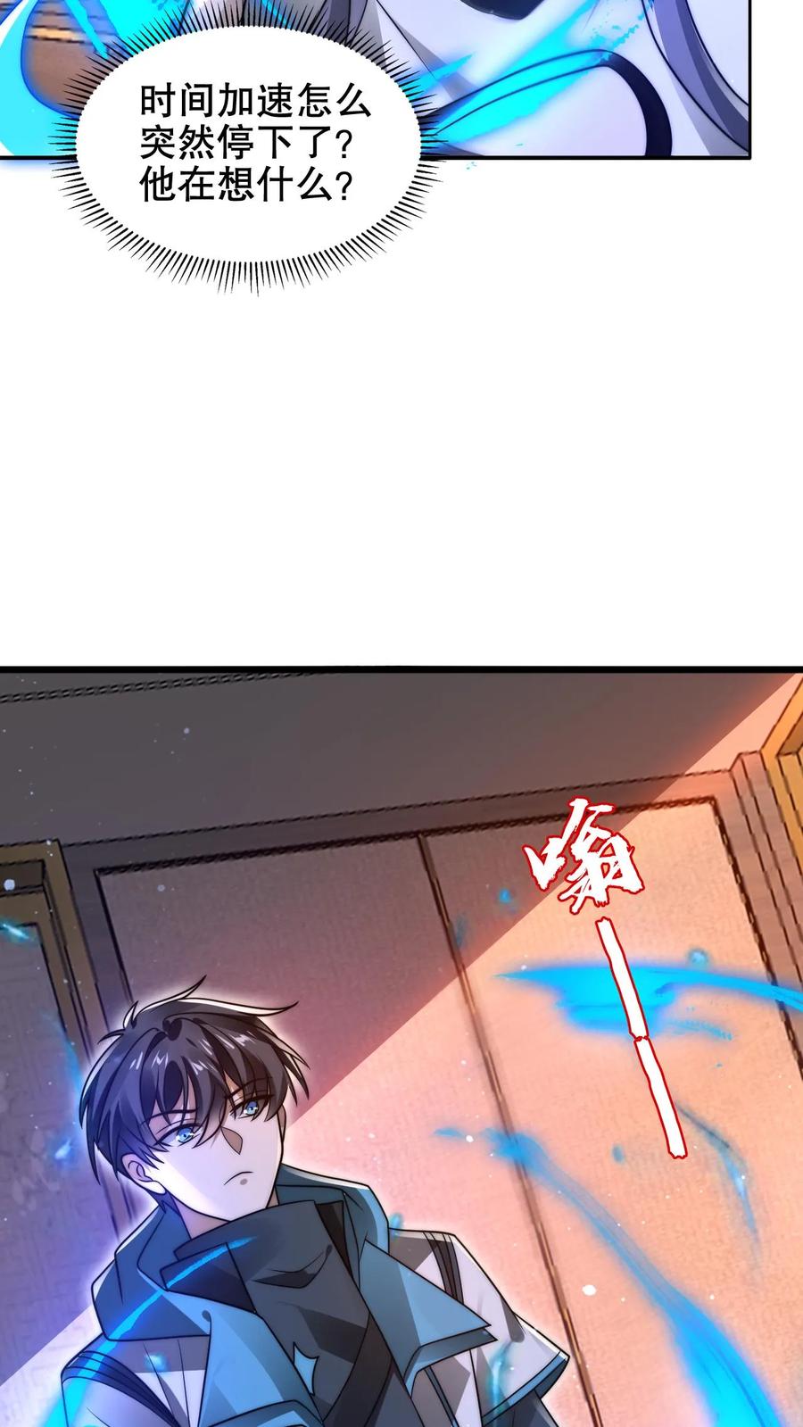 《空间系老六，末世先囤一万吨猪肉》第207话 时间区域 第13页