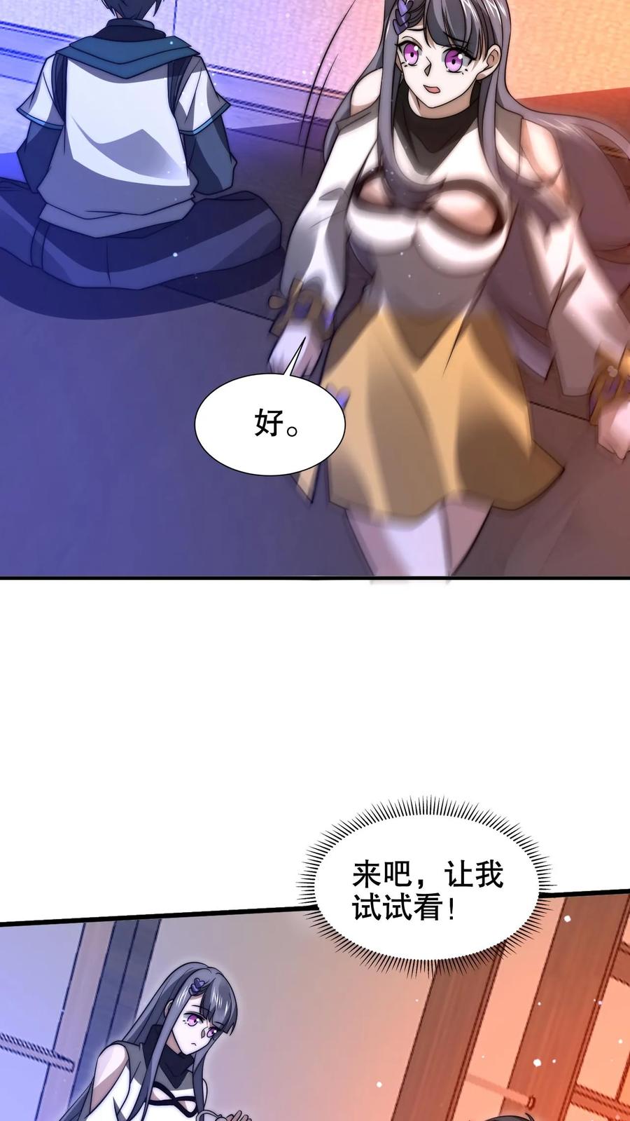 《空间系老六，末世先囤一万吨猪肉》第207话 时间区域 第19页