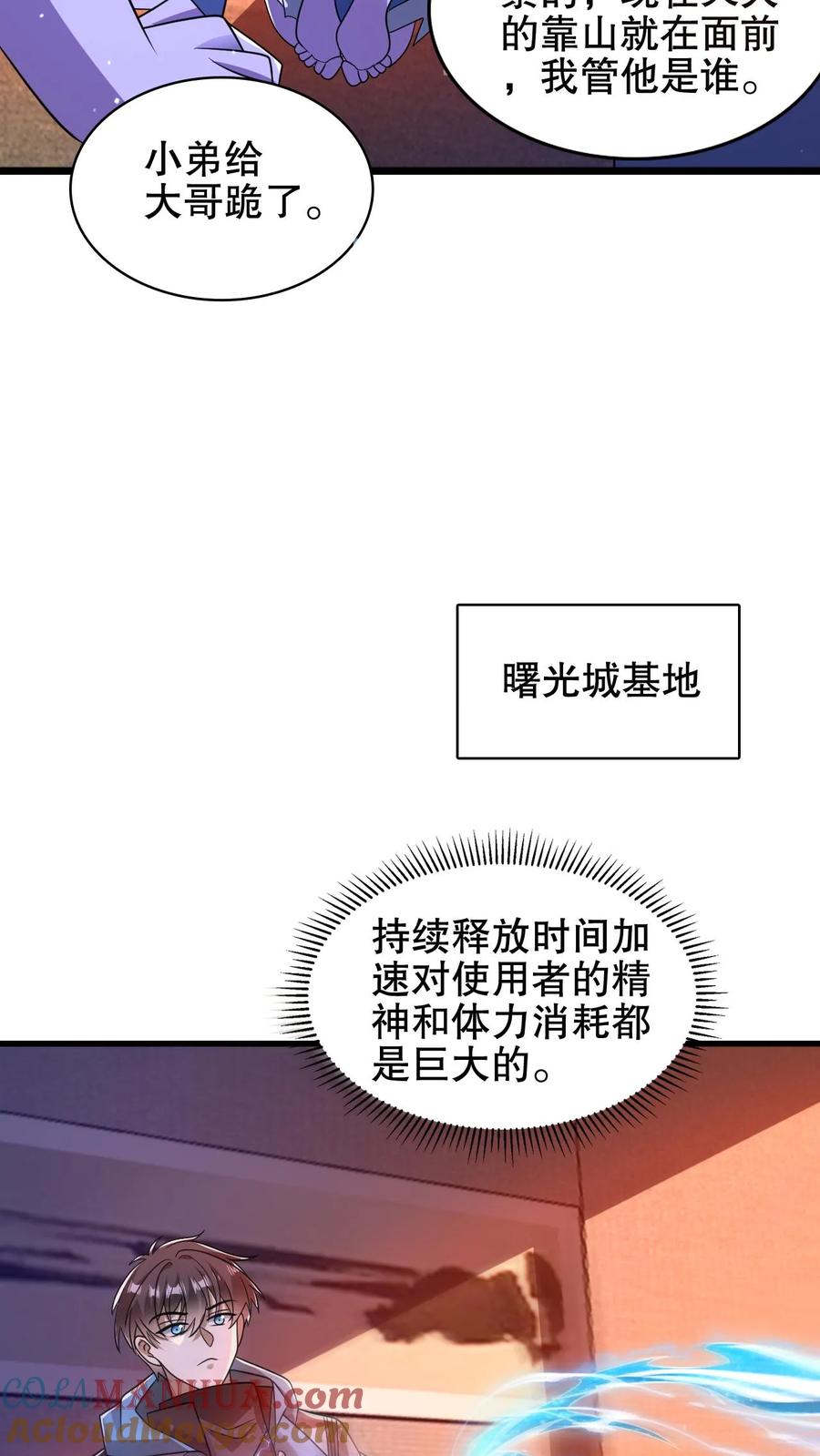 《空间系老六，末世先囤一万吨猪肉》第207话 时间区域 第8页