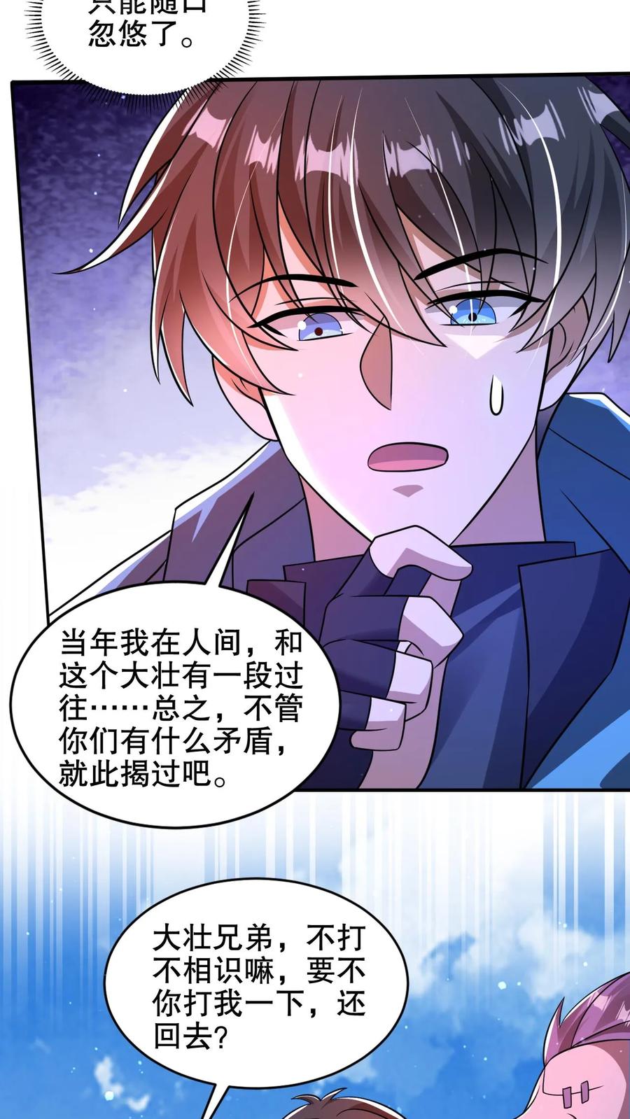 《空间系老六，末世先囤一万吨猪肉》第207话 时间区域 第3页