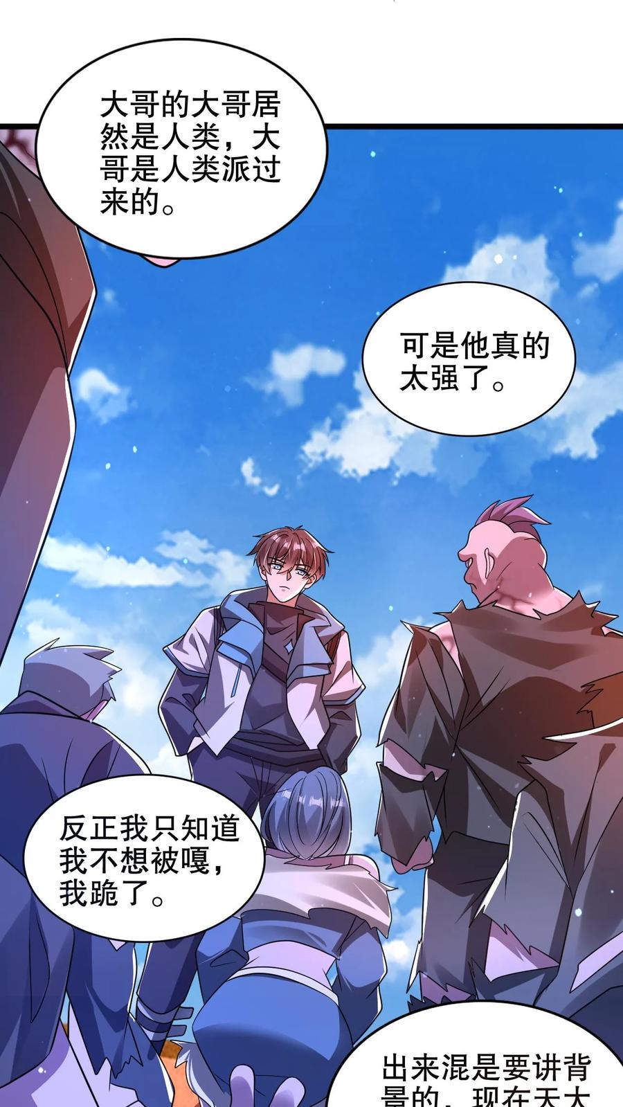 《空间系老六，末世先囤一万吨猪肉》第207话 时间区域 第7页