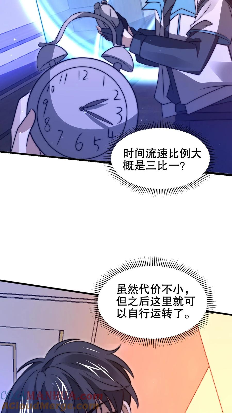 《空间系老六，末世先囤一万吨猪肉》第207话 时间区域 第22页