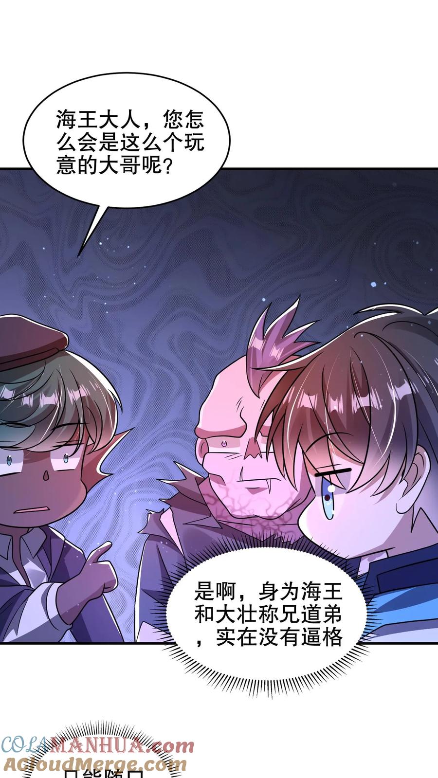 《空间系老六，末世先囤一万吨猪肉》第207话 时间区域 第2页