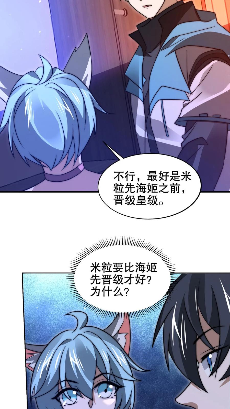 《空间系老六，末世先囤一万吨猪肉》第207话 时间区域 第25页