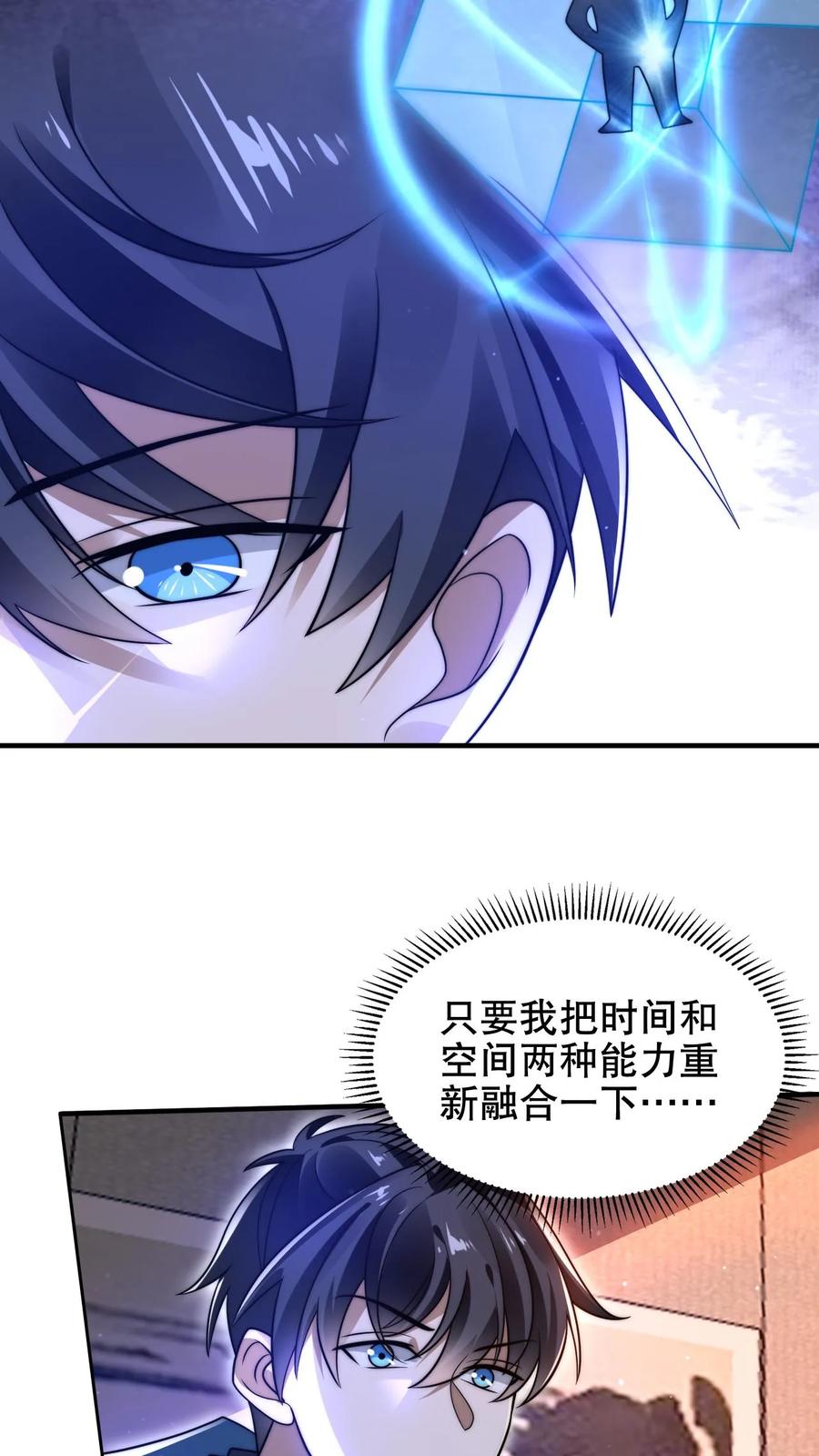《空间系老六，末世先囤一万吨猪肉》第207话 时间区域 第11页