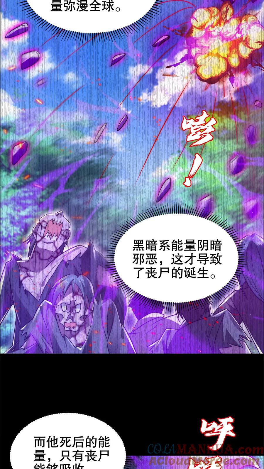 《空间系老六，末世先囤一万吨猪肉》第208话 末日推理 第11页