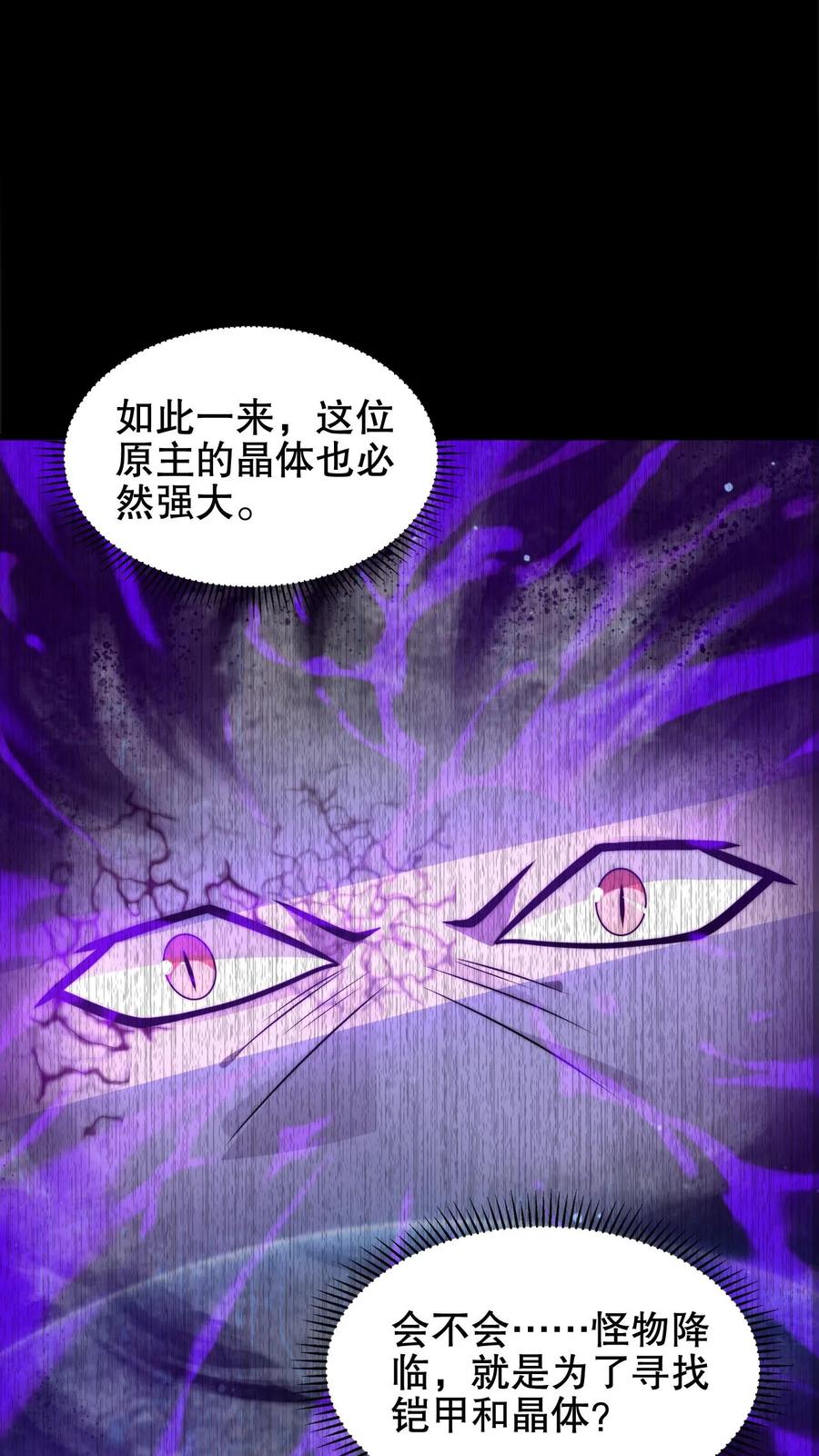 《空间系老六，末世先囤一万吨猪肉》第208话 末日推理 第14页