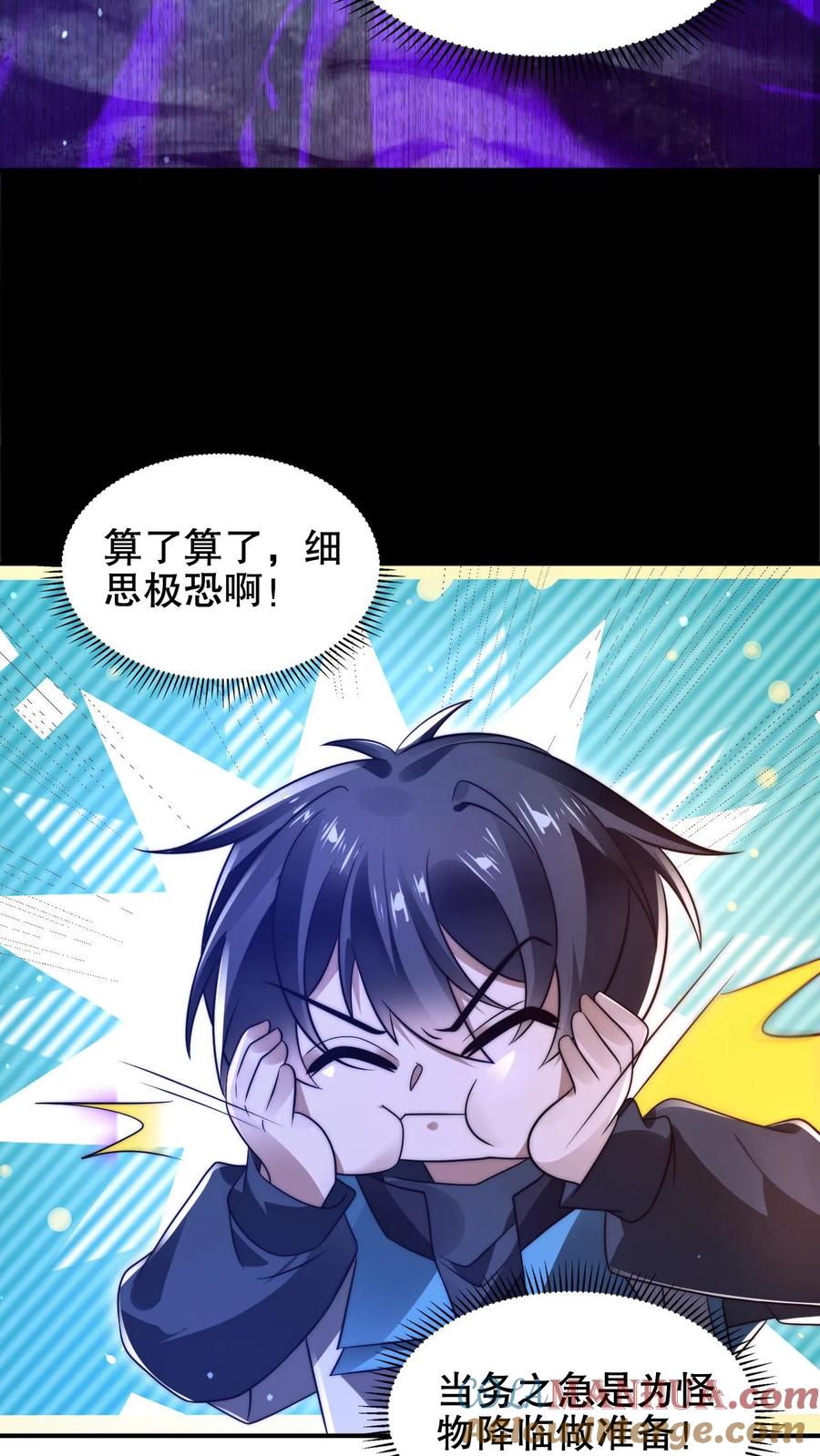《空间系老六，末世先囤一万吨猪肉》第208话 末日推理 第15页