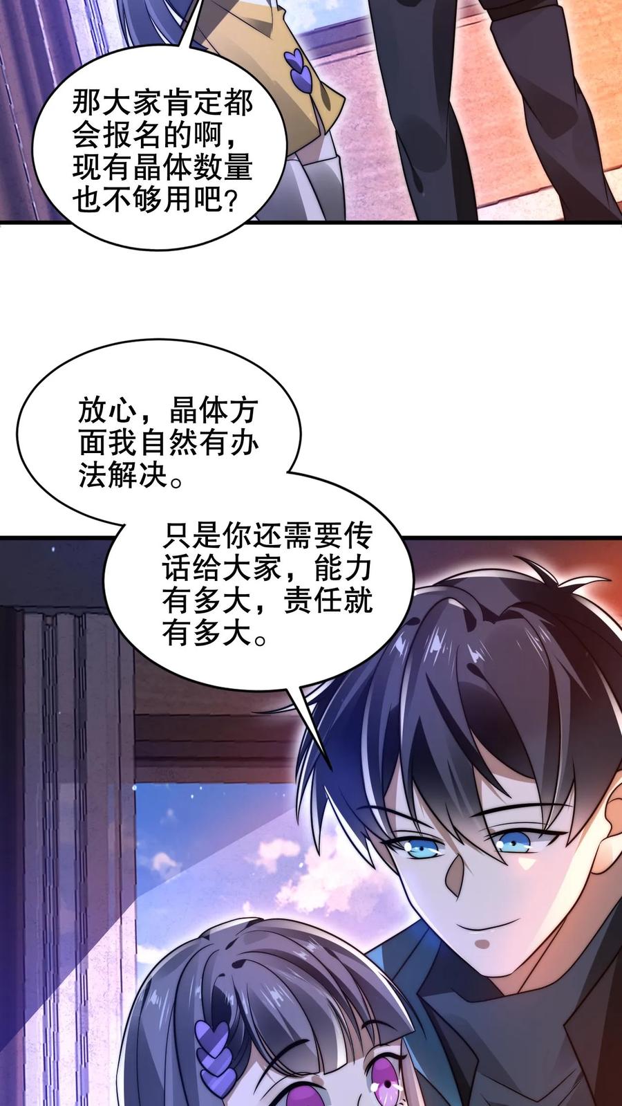 《空间系老六，末世先囤一万吨猪肉》第208话 末日推理 第18页