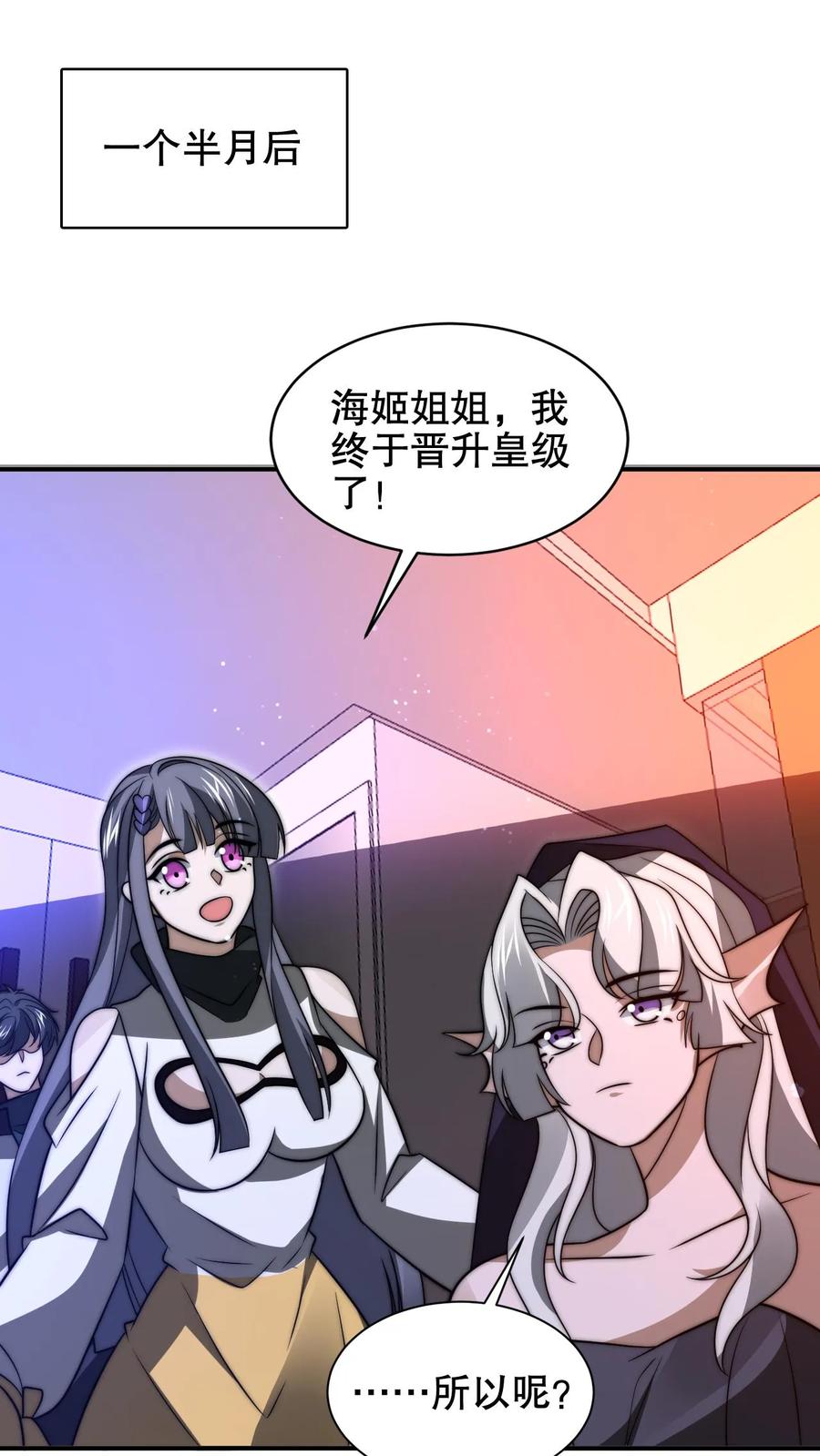 《空间系老六，末世先囤一万吨猪肉》第208话 末日推理 第2页
