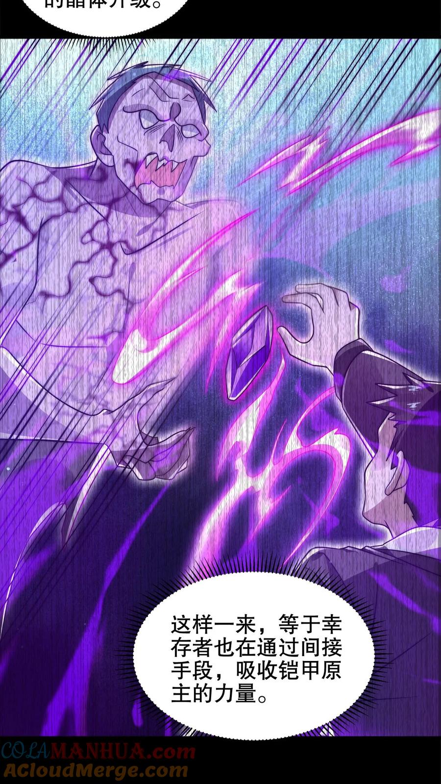 《空间系老六，末世先囤一万吨猪肉》第208话 末日推理 第13页