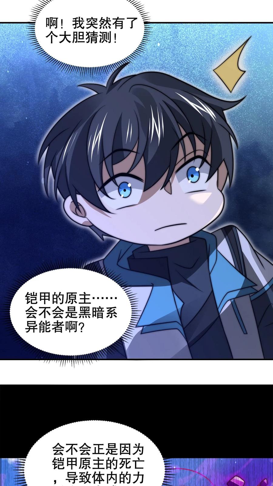 《空间系老六，末世先囤一万吨猪肉》第208话 末日推理 第10页