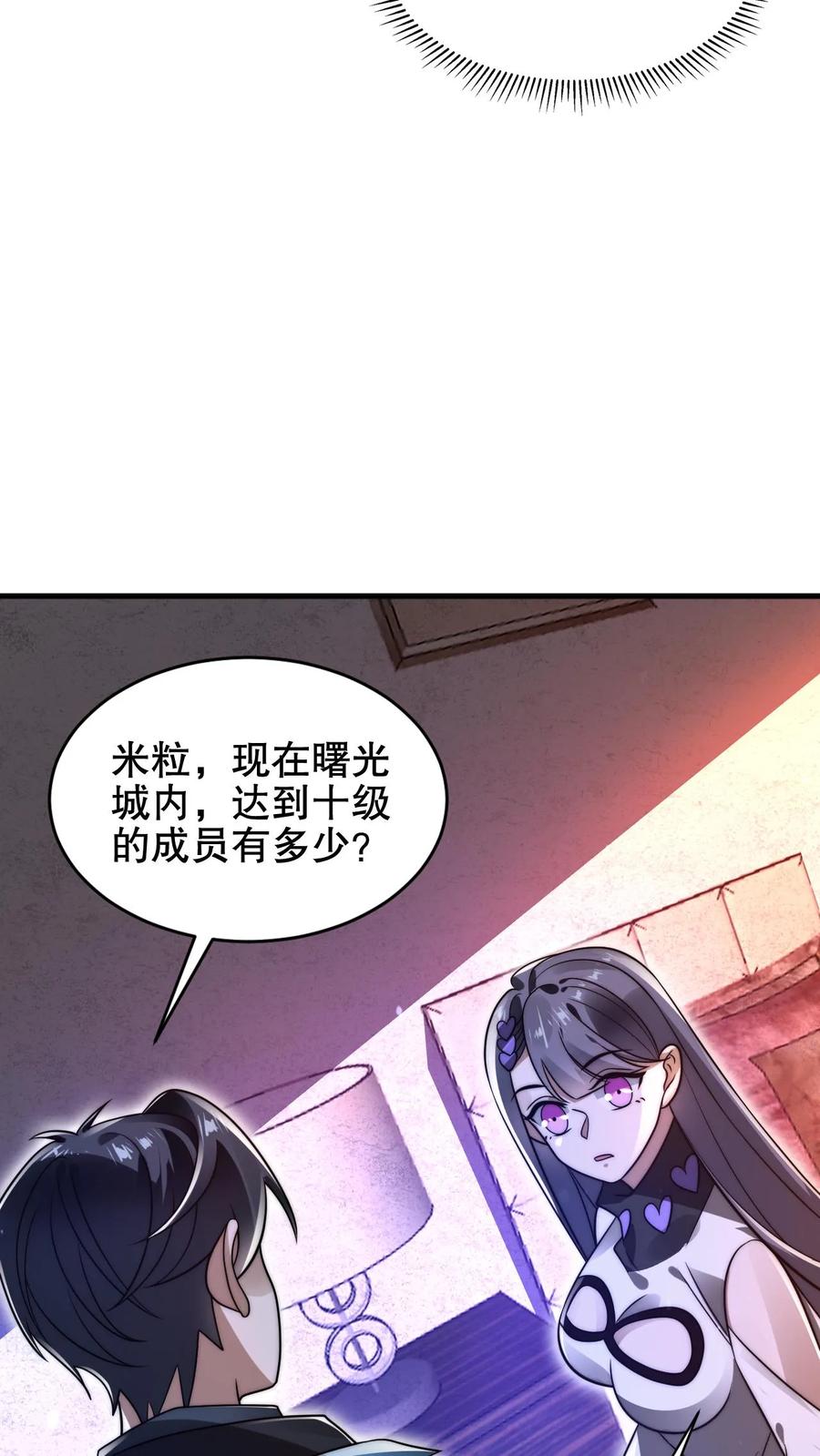 《空间系老六，末世先囤一万吨猪肉》第208话 末日推理 第16页