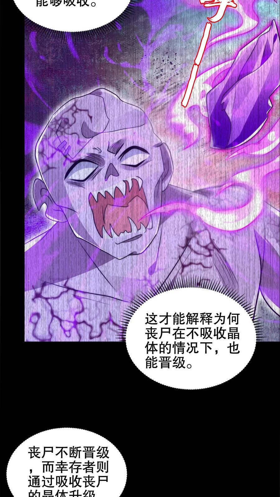 《空间系老六，末世先囤一万吨猪肉》第208话 末日推理 第12页
