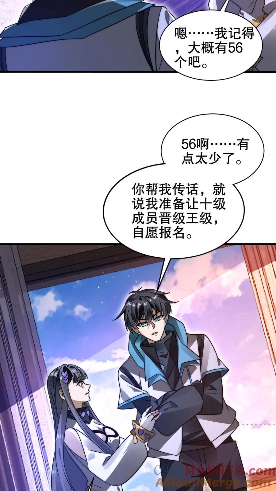 《空间系老六，末世先囤一万吨猪肉》第208话 末日推理 第17页