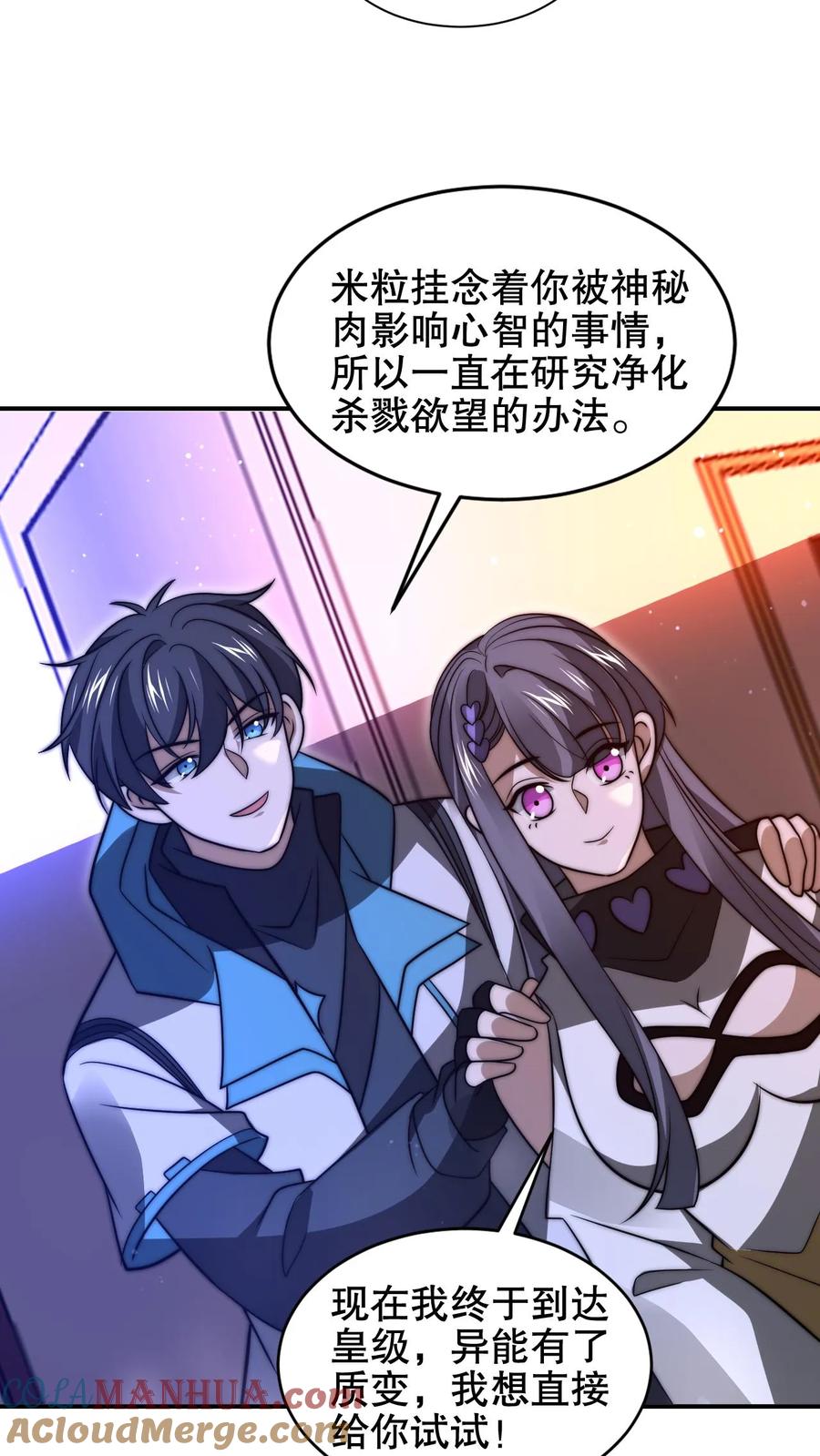 《空间系老六，末世先囤一万吨猪肉》第208话 末日推理 第3页