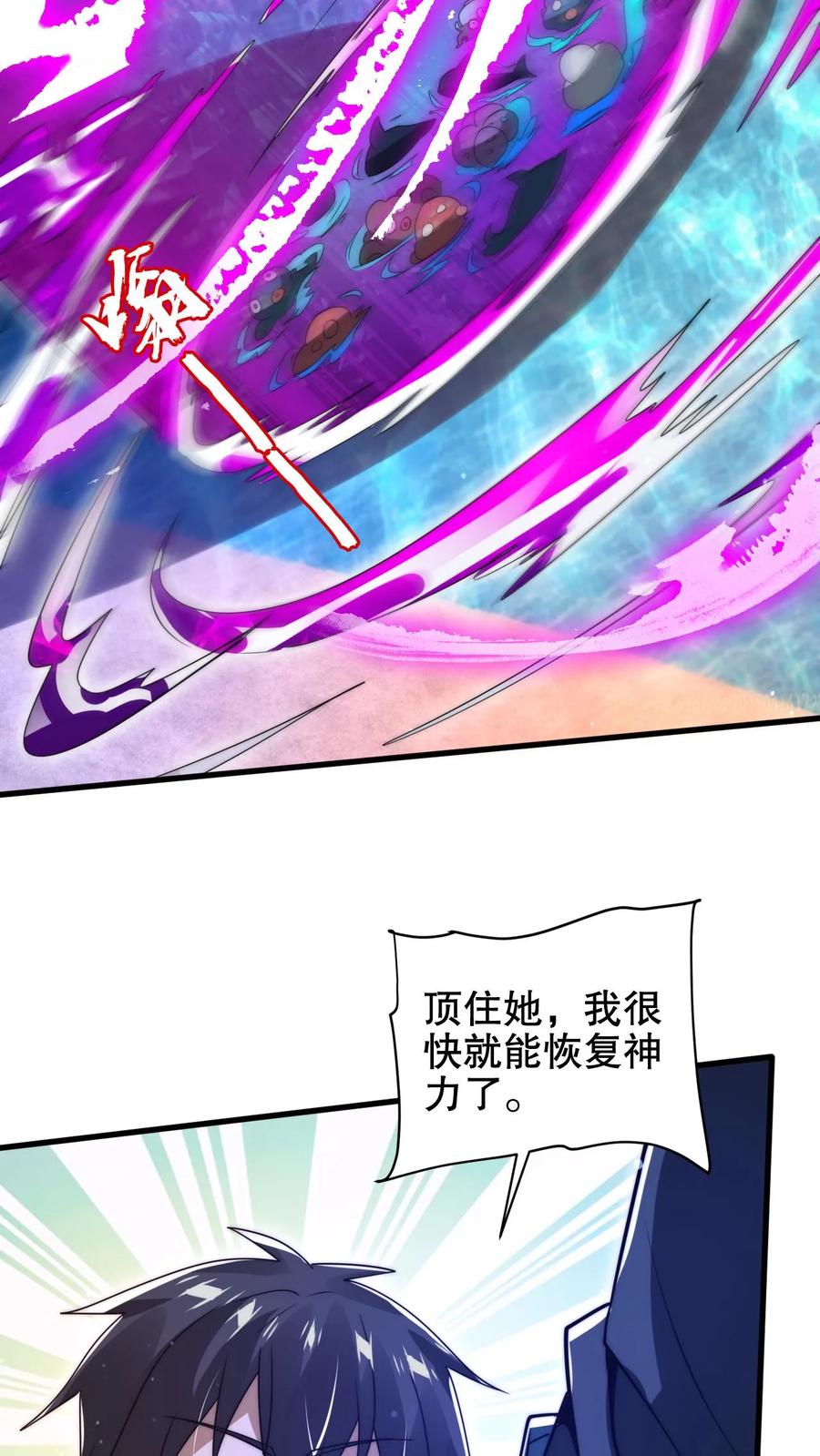 《空间系老六，末世先囤一万吨猪肉》第209话 我活捉了海王 第22页