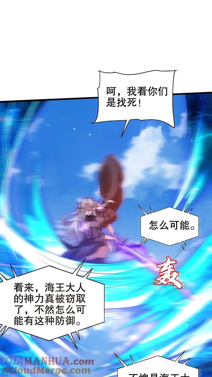 《空间系老六，末世先囤一万吨猪肉》第209话 我活捉了海王 第9页