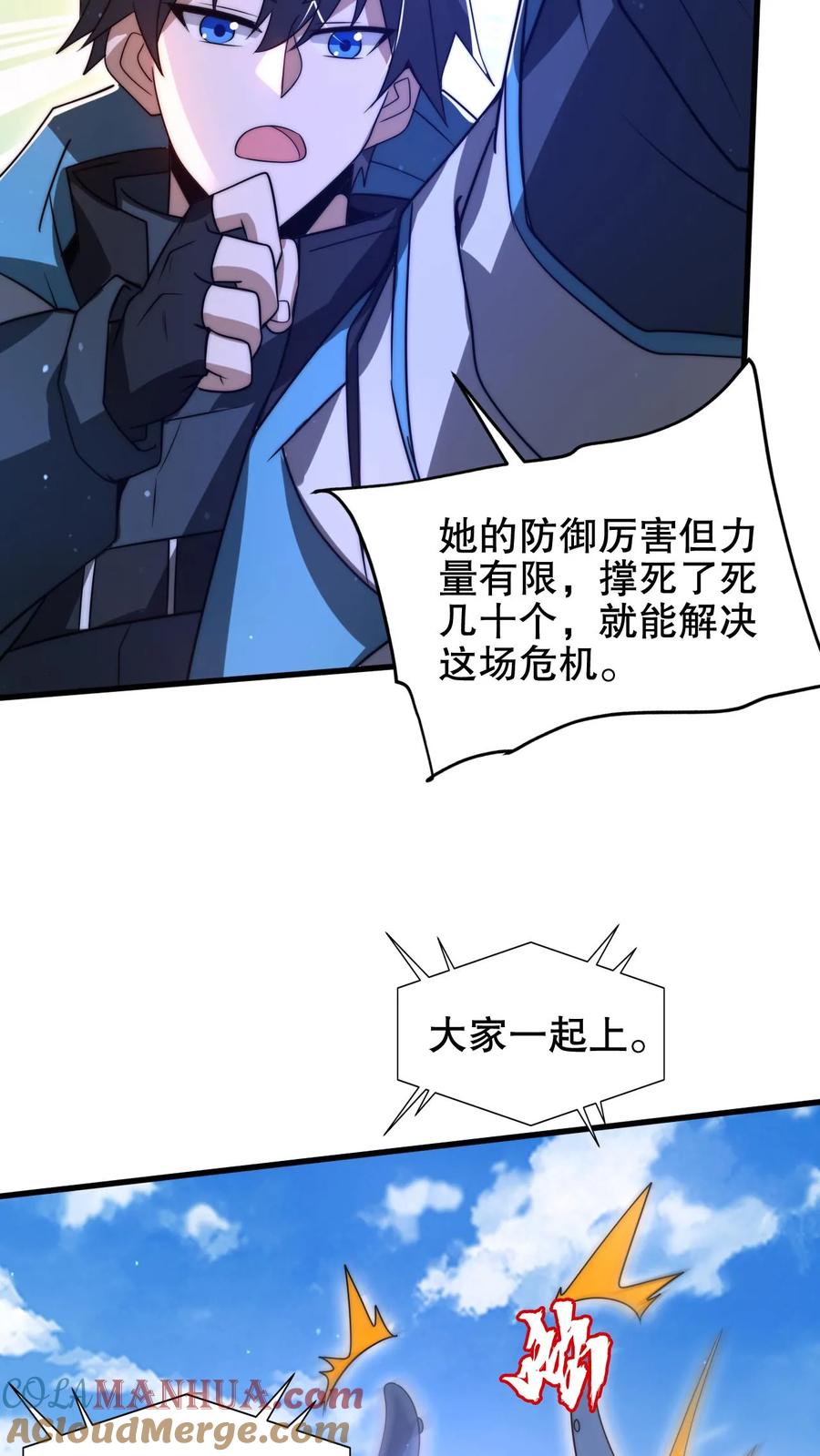 《空间系老六，末世先囤一万吨猪肉》第209话 我活捉了海王 第23页