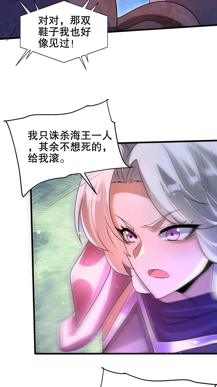 《空间系老六，末世先囤一万吨猪肉》第209话 我活捉了海王 第6页