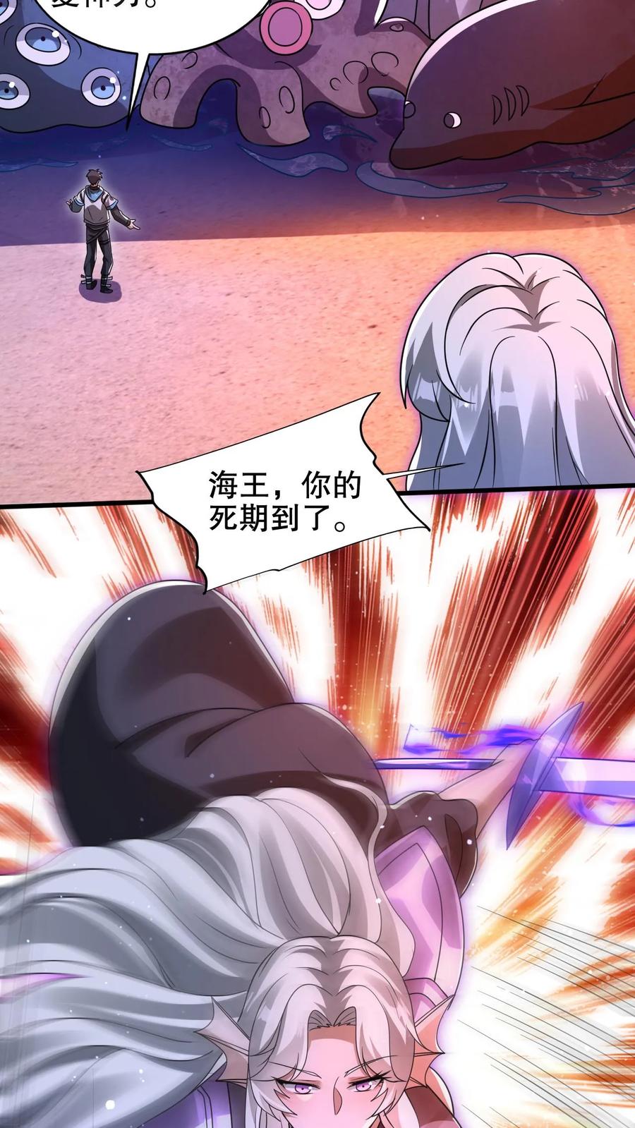 《空间系老六，末世先囤一万吨猪肉》第209话 我活捉了海王 第4页