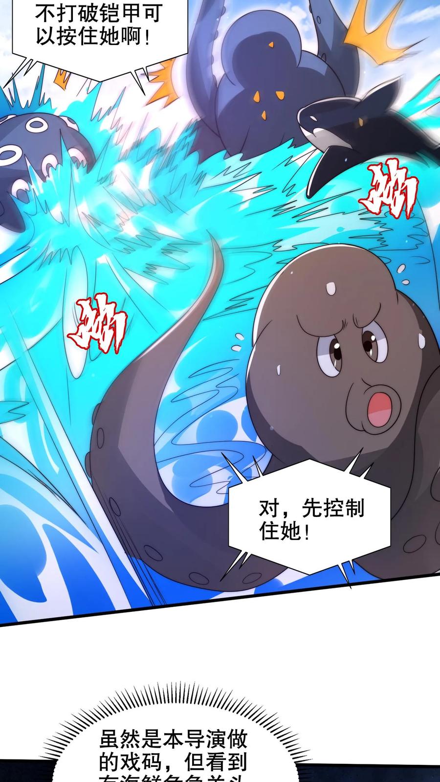 《空间系老六，末世先囤一万吨猪肉》第209话 我活捉了海王 第24页