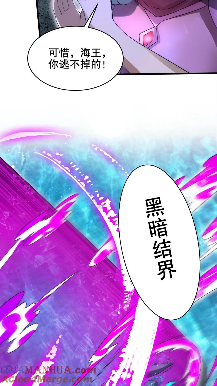 《空间系老六，末世先囤一万吨猪肉》第209话 我活捉了海王 第21页