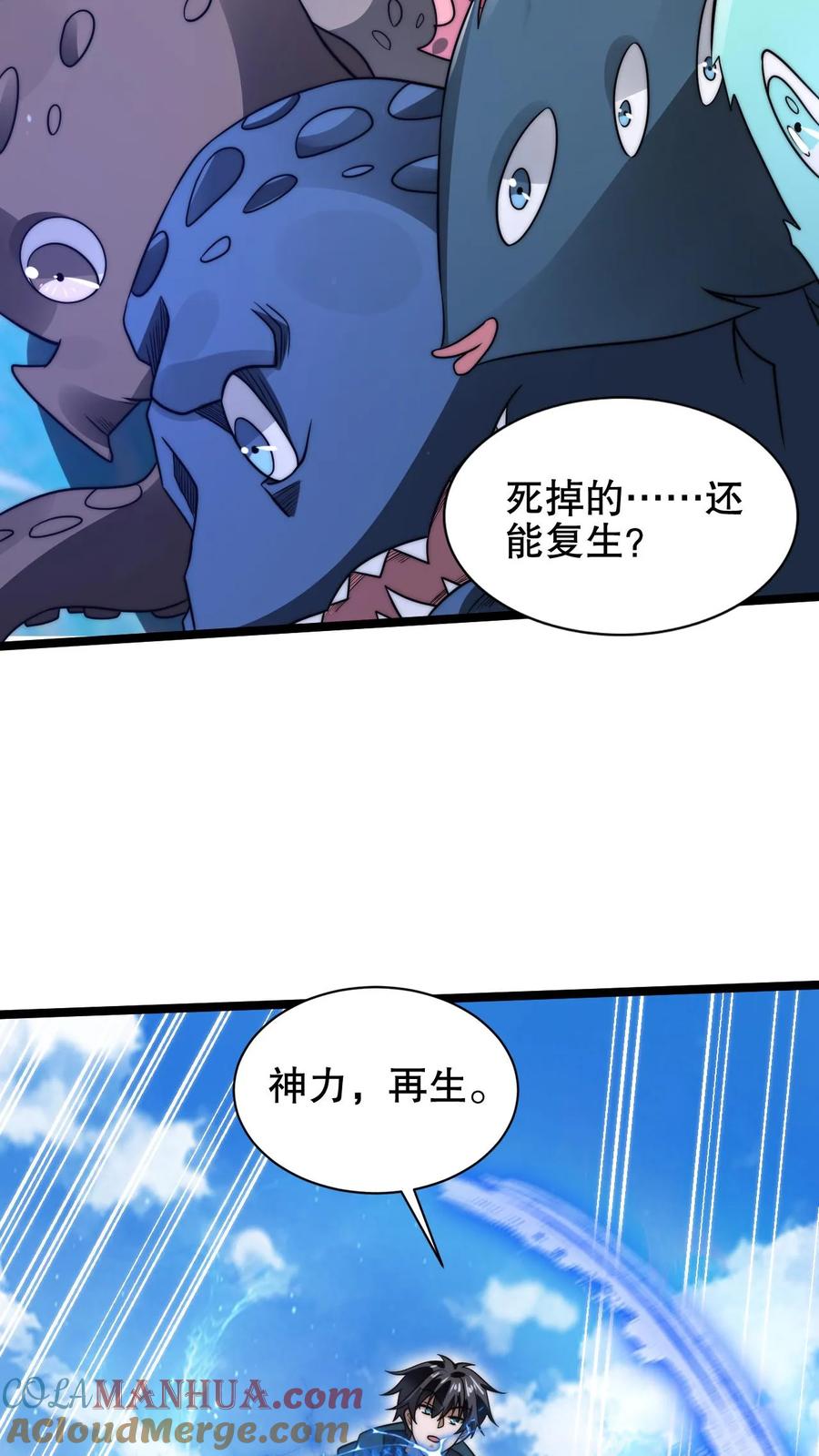 《空间系老六，末世先囤一万吨猪肉》第210话 信我得永生 第25页