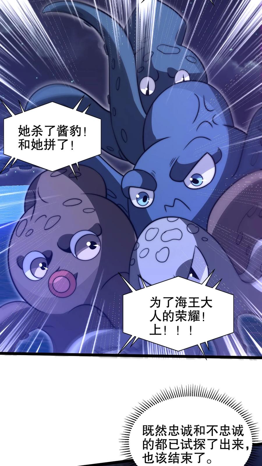 《空间系老六，末世先囤一万吨猪肉》第210话 信我得永生 第10页