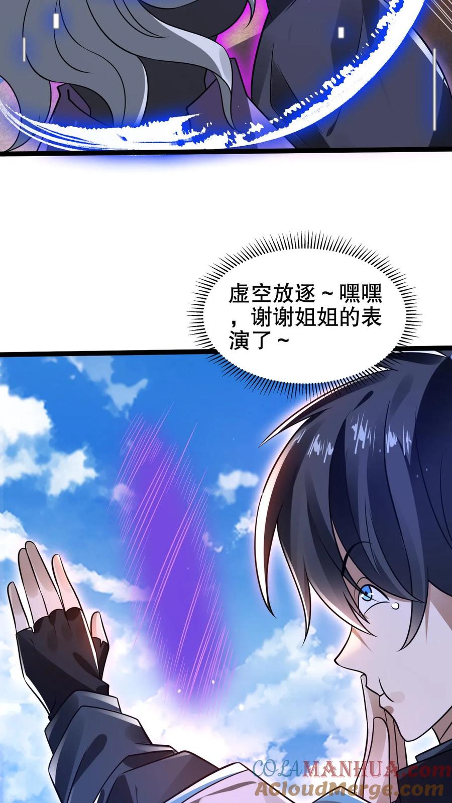 《空间系老六，末世先囤一万吨猪肉》第210话 信我得永生 第17页