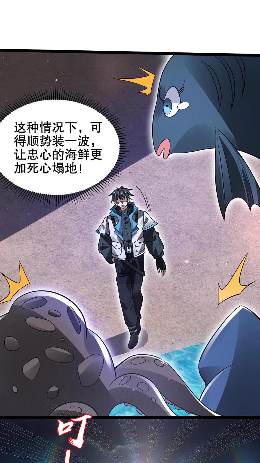 《空间系老六，末世先囤一万吨猪肉》第210话 信我得永生 第12页
